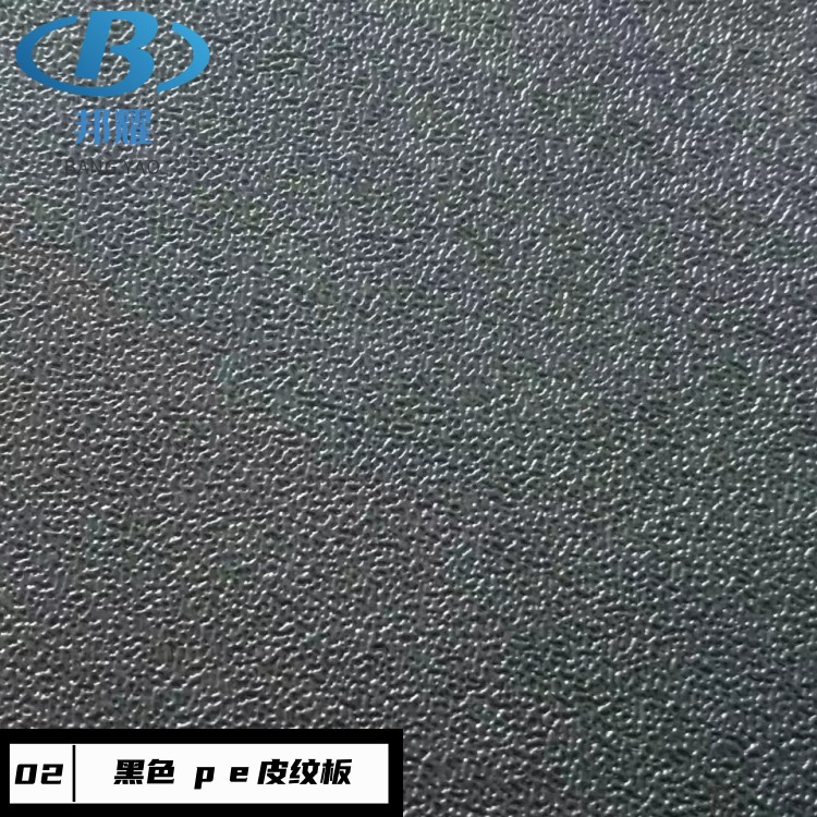 黑色PE皮紋板