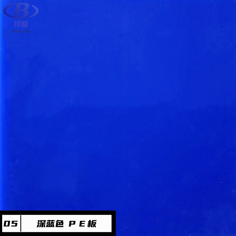 藍色 PE板